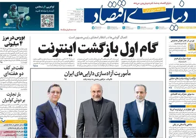 صفحات نخست روزنامه‌های سه‌شنبه ۵ خرداد ۱۴۰۵
