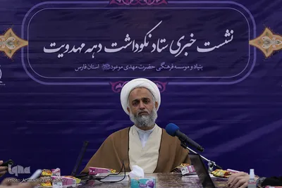 نشست خبری ستاد نکوداشت «دهه مهدویت » در فارس‎‎