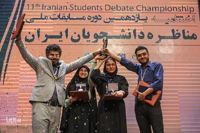 مرحله پایانی یازدهمین دوره مسابقات ملی مناظره دانشجویان ایران