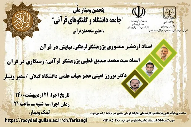 از مهجوریت نیایش های قرآنی تا ملاک های رستگاری در قرآن