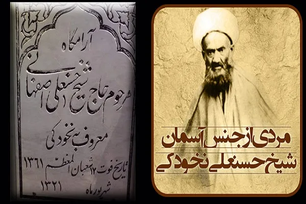 نخودکی‌ عارفی مستجاب‌الدعوه بود/ ماجرای نمازهای طولانی شیخ