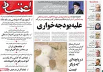 صفحه نخست روزنامه‌های دوشنبه ۳ شهریور ۱۴۰۴