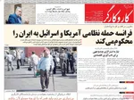 صفحه نخست روزنامه‌های سه‌شنبه ۱۰ تیر ۱۴۰۴