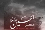 دانلود «ذِکرُ الحُسین» با صدای علی فانی