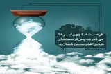 اتلاف وقت آفت زیست سالم می‌شود