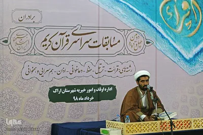 رقابت آقایان در مرحله شهرستانی مسابقات قرآن اوقاف – اراک