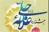 معرفی ۲۹ اثر برگزیده در جشنواره استانی علامه حلی مازندران