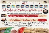 برگزاری یادواره شهدای روستای معلم‌کلا شهرستان بابل
