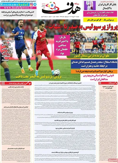روزنامه هدف