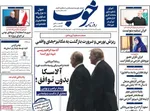صفحه نخست روزنامه‌های یکشنبه ۲۶ مرداد ۱۴۰۴