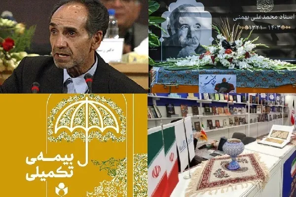 خاموشی ابدی دو هنرمند و تاسیس بنیاد بهمنی
