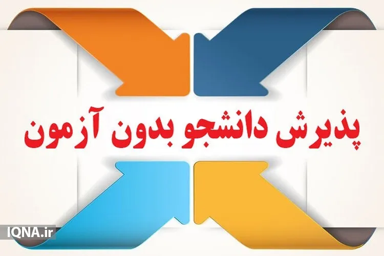 ۱۶ مهرماه؛ آخرین مهلت ثبت‌نام در مرکز علمی ـ کاربردی جهاددانشگاهی بوشهر