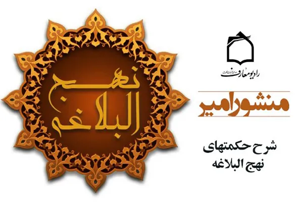 بازخوانی «منشور امیر» بر امواج فضیلت و فطرت