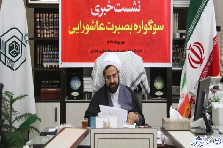 ضرورت هم‌افزایی دستگاه‌های قرآنی چهارمحال و بختیاری/ انجمن‌‌ «یاوران وقف» راه‌اندازی می‌شود