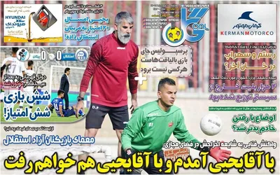 روزنامه گل