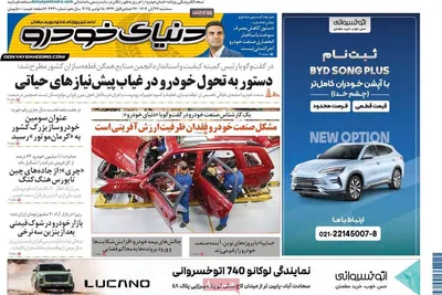 صفحه نخست روزنامه‌های سه‌شنبه ۲۷ آبان ۱۴۰۴