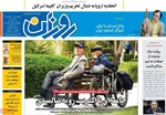 صفحات نخست روزنامه‌های چهارشنبه ۱۳ خرداد ۱۴۰۵