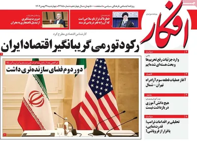 صفحات نخست روزنامه‌های ‌چهارشنبه ۲۹ بهمن ۱۴۰۴