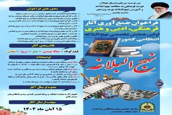 نخستین همایش استانی نهج‌البلاغه در چهارمحال‌و‌بختیاری برگزار می‌شود