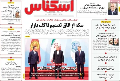 صفحه نخست روزنامه‌های سه‌شنبه ۱۱ شهریور ۱۴۰۴