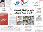 روزنامه جمهوری اسلامی