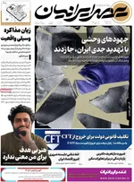 صفحات نخست روزنامه‌های سه‌شنبه ۱۲ خرداد ۱۴۰۵