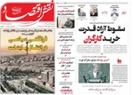صفحه نخست روزنامه‌های یکشنبه ۲۵ آبان ۱۴۰۴