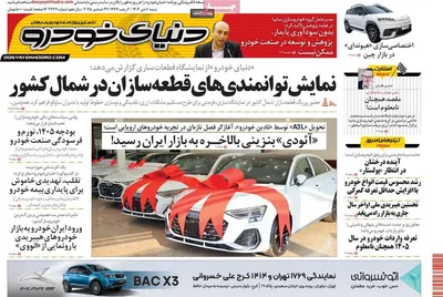 صفحه نخست روزنامه‌های ‌شنبه ۶ دی ۱۴۰۴