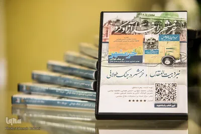 رونمایی از دوکتاب گویا با موضوع دفاع مقدس
