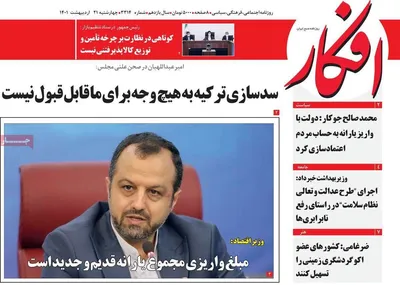 روزنامه افکار
