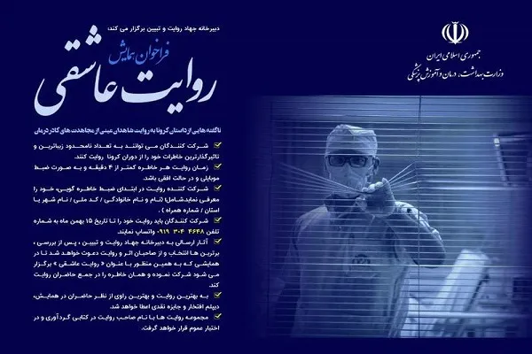 خدمات کادر درمان در ایام کرونا را روایت کنید