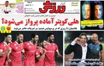صفحه نخست روزنامه‌های شنبه ۲ آبان ۱۴۰۴