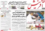 صفحه نخست روزنامه‌های شنبه ۲۱ تیر ۱۴۰۴