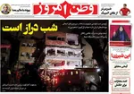 صفحه نخست روزنامه‌های سه‌شنبه ۲۷ خرداد ۱۴۰۴