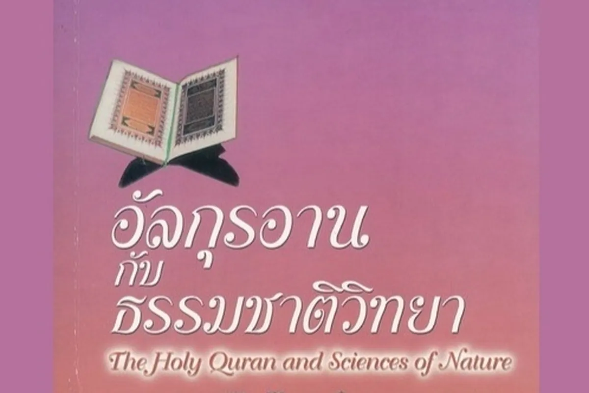 Penerbitan Buku Audio Alquran dan Ilmu Pengetahuan Alam dalam Bahasa Thailand