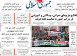 صفحه نخست روزنامه‌های سه‌شنبه ۴ شهریور ۱۴۰۴