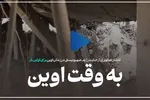 مستند | به وقت اوین
