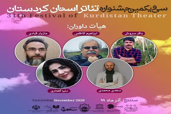 اعلام کاندیداهای سی‌و‌یکمین جشنواره تئاتر استان کردستان
