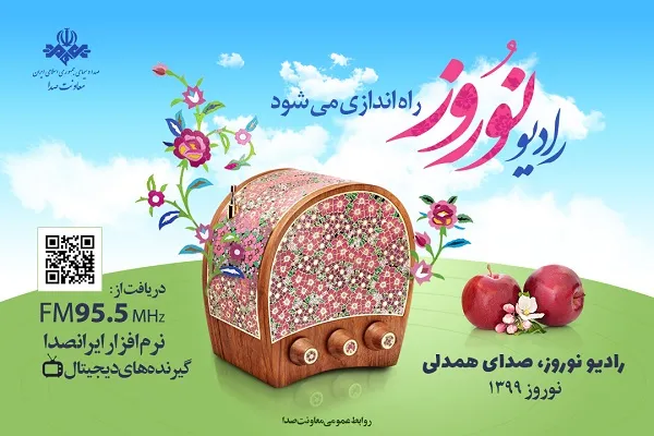رادیو نوروز راه‌اندازی می‌شود