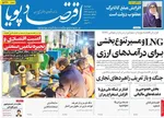 صفحات نخست روزنامه‌های دوشنبه ۱۱ خرداد ۱۴۰۵