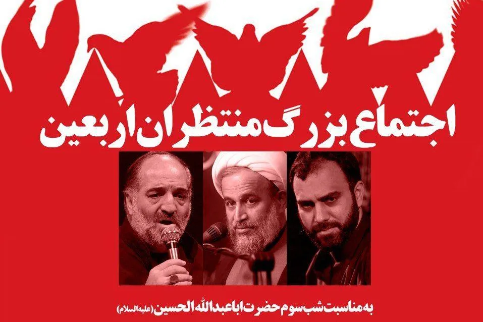 اجتماع منتظران اربعین برگزار می‌شود