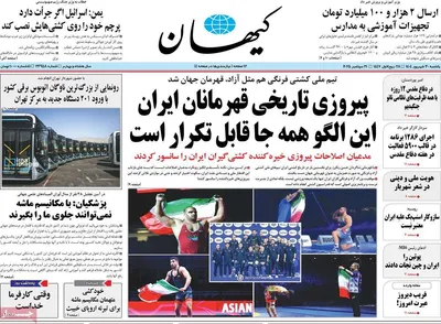 صفحه نخست روزنامه‌های یکشنبه ۳۰ شهریور ۱۴۰۴