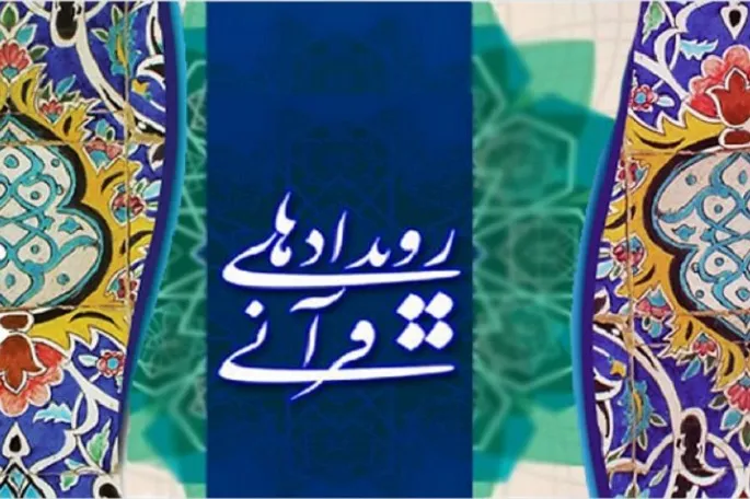 ثبت‌نام دوره آموزش کوتاه‌مدت علوم قرآنی ویژه کارگران در کرمانشاه