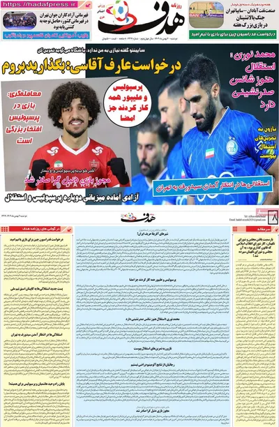صفحات نخست روزنامه‌های دوشنبه ۶ بهمن ۱۴۰۴