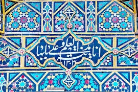 نام متبرک علی زینت بخش حرم کریمه اهل بیت