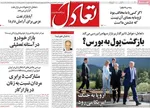 صفحه نخست روزنامه‌های دوشنبه ۲۳ تیر ۱۴۰۴