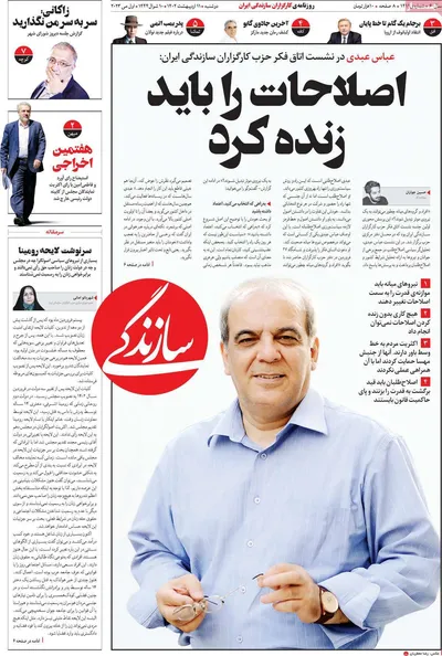 روزنامه سازندگی