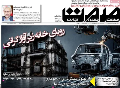 صفحات نخست روزنامه‌های سه‌شنبه ۲۰ مرداد ۱۴۰۵