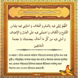 পবিত্র রমজান মাসের ১২তম দিনের দোয়া