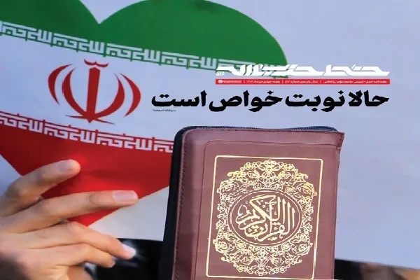 خط حزب‌الله ۵۱۶ | حالا نوبت خواص است